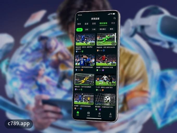 下载c789.app APP，随时关注赛况