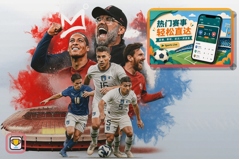 2026美加墨世界杯赛程与球队资料主图